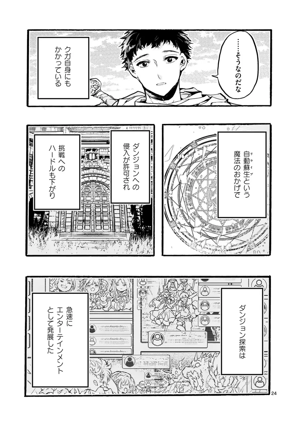 Yamiochi Yuusha no Haishin Haishin – Tsuihousare, Kakushi Boss Beya ni Hourikomareta Kekka, Boss to Tansakushagari Haishin wo Hajimeru - Chapter 6.3 - Page 5